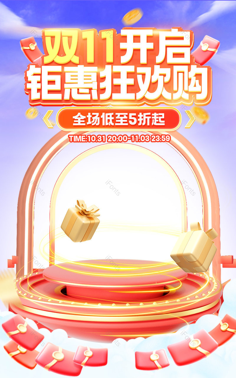 天猫双11狂欢嗨购c4d立体数码家电活动海报设计,设计模板,设计模板大全,设计模板下载